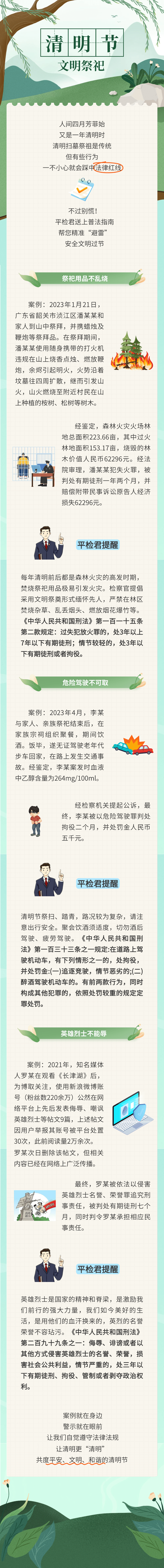@所有人，您有一份清明“避雷”指南%0A请查收(2).png